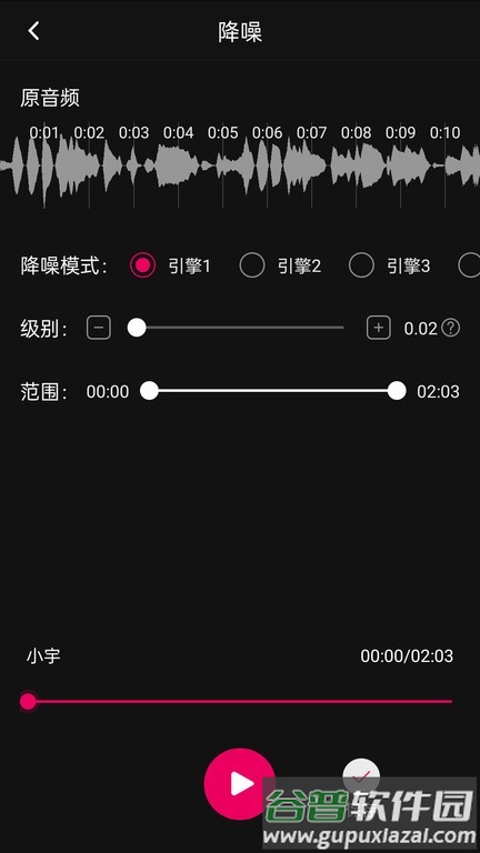 音频降躁专业版app截图1