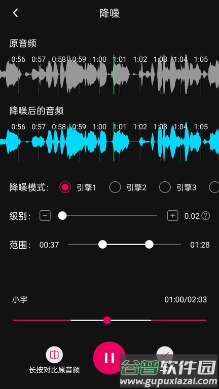 音频降躁专业版app截图2