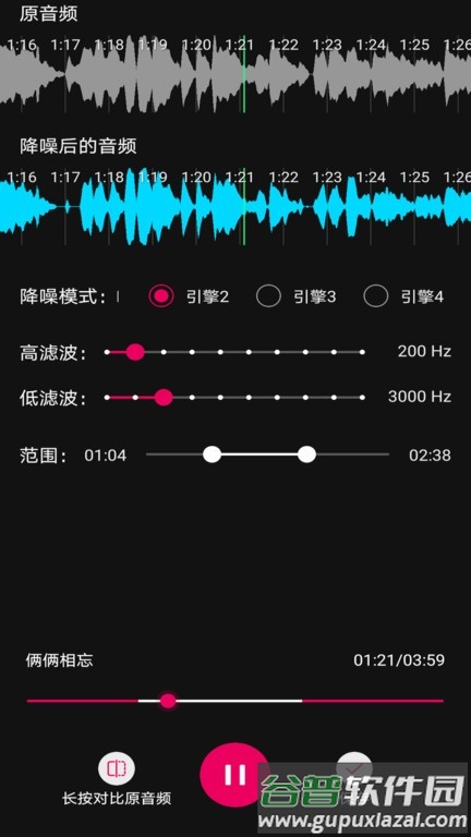 音频降躁专业版app截图4