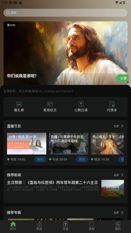 万有真原天主小助手 万有真原免费下载app
