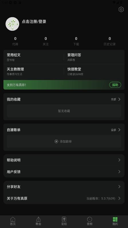 万有真原天主小助手截图1