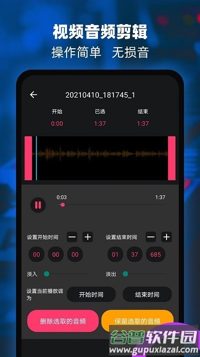 音频铃声提取器软件截图2