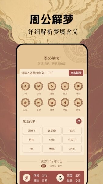 局王解梦正版截图1
