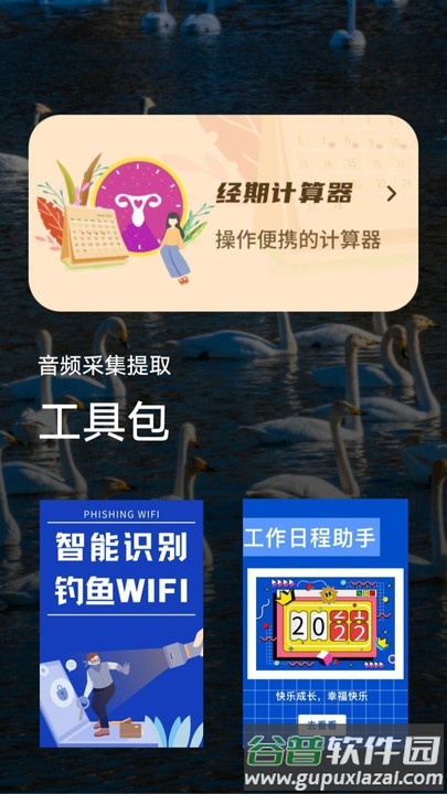 音频采集提取软件截图1