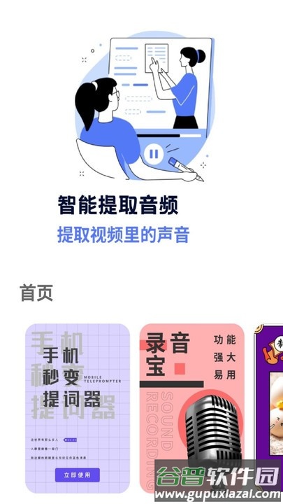 音频采集提取软件截图2