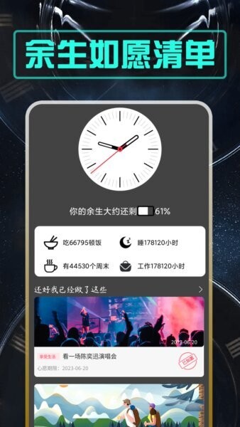 余生软件免费版截图2