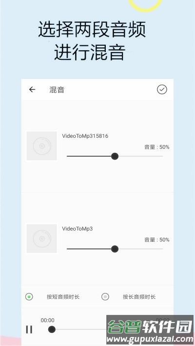 音频软件铃声编辑客户端截图3