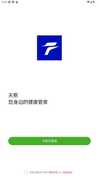 农行天枢app官方版截图1