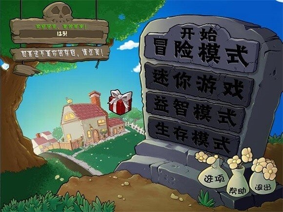植物大战僵尸废物版最新版本截图3