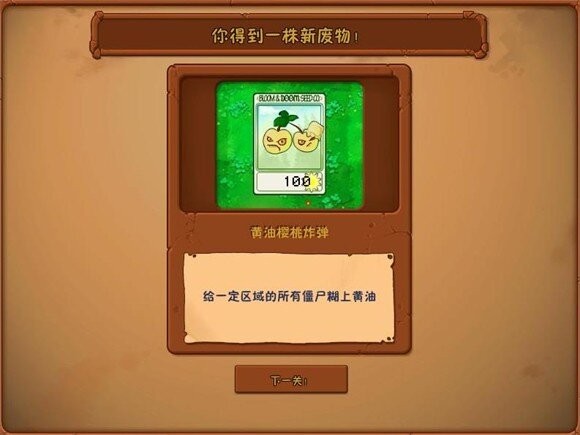 植物大战僵尸废物版最新版本截图4