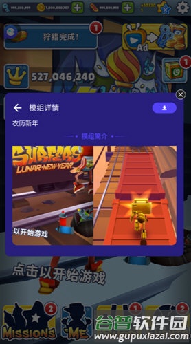 地铁跑酷地铁城menu菜单宣传图