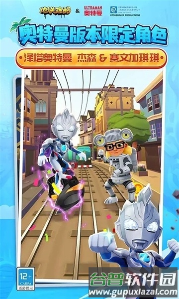 地铁跑酷地铁城menu菜单截图2