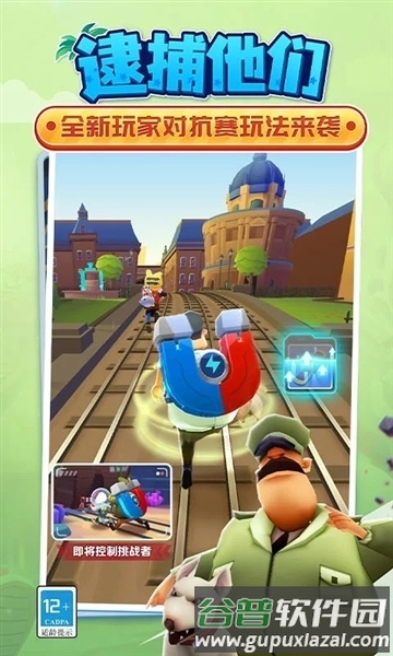 地铁跑酷地铁城menu菜单截图5