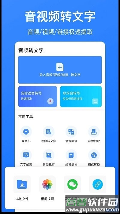 音频转文字识别app截图1