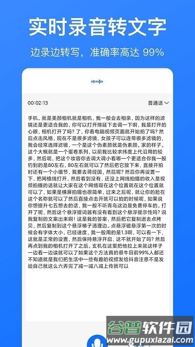 音频转文字识别app截图2