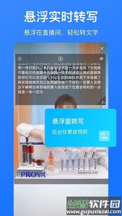 音频转文字识别app截图3