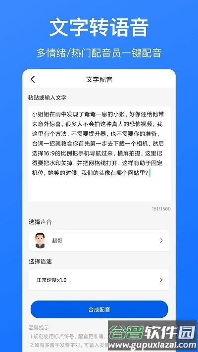 音频转文字识别app截图4