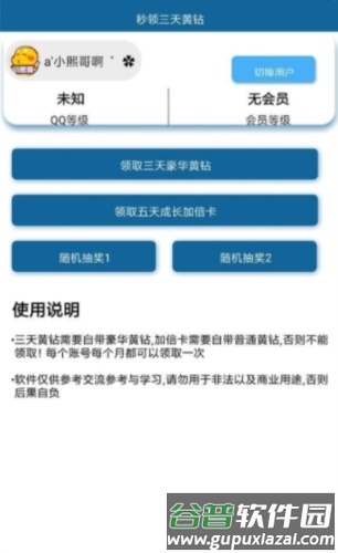 秒领三天黄钻app图片1