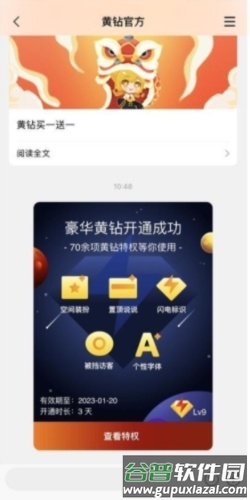 秒领三天黄钻app图片3