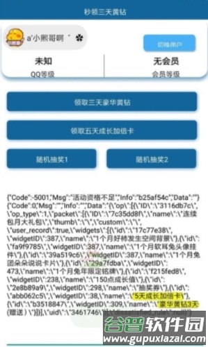 秒领三天黄钻app图片2