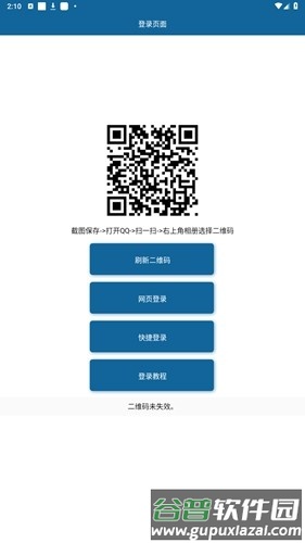 免费领三天黄钻官方版截图2