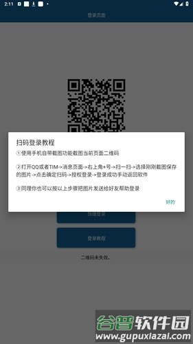 免费领三天黄钻官方版截图3