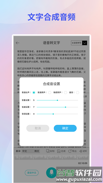 音频转文字翻译官软件截图3