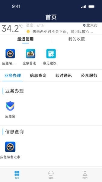 移动应急最新版本截图1
