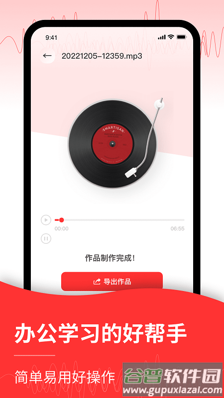 音频转文字编辑器免费版截图3