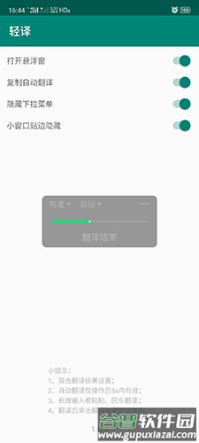 轻译app截图2