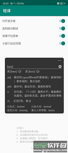 轻译app截图3