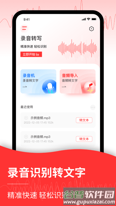 音频转文字管家app(改名录音转文字)截图2