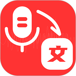 音频转文字管家app下载-音频转文字管家手机软件v1.1.2安卓版