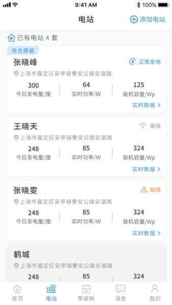 天合富家手机版 天合富家app下载