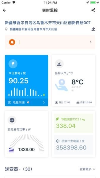 天合富家手机版截图3