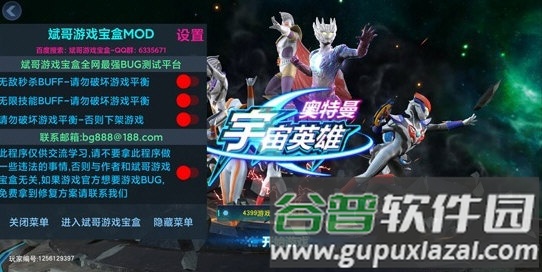 奥特曼宇宙英雄黑侠MOD菜单版宣传图