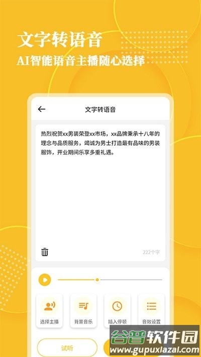 音频转文字大师软件截图3