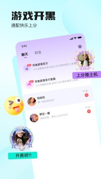 双鱼部落最新版本截图2