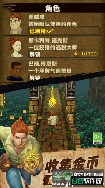 神庙逃亡1老版本免费版截图4