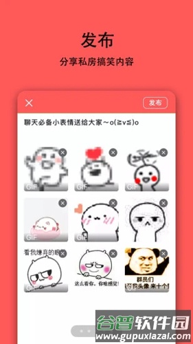 恶搞表情APP截图1