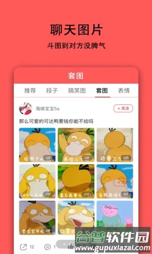 恶搞表情APP截图4