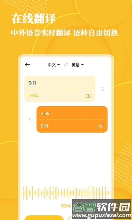 音频转文字app截图1