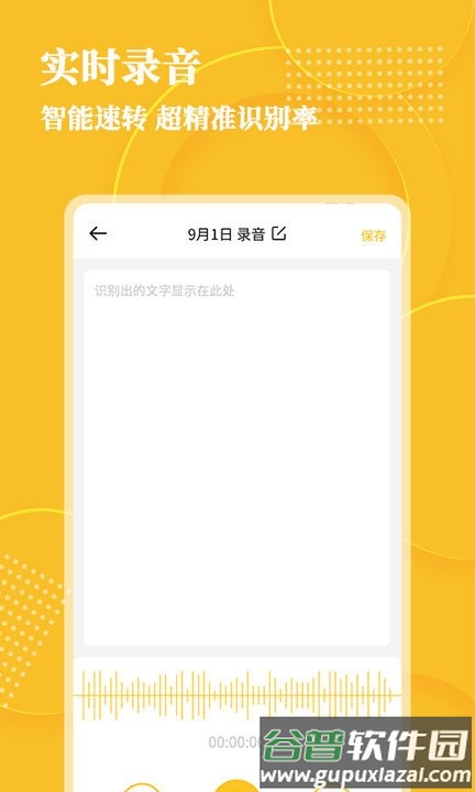 音频转文字app截图2