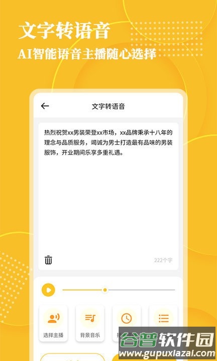 音频转文字app截图4