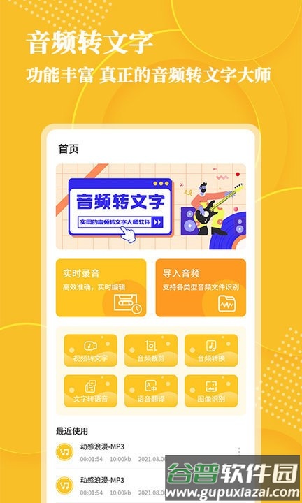 音频转文字app截图5