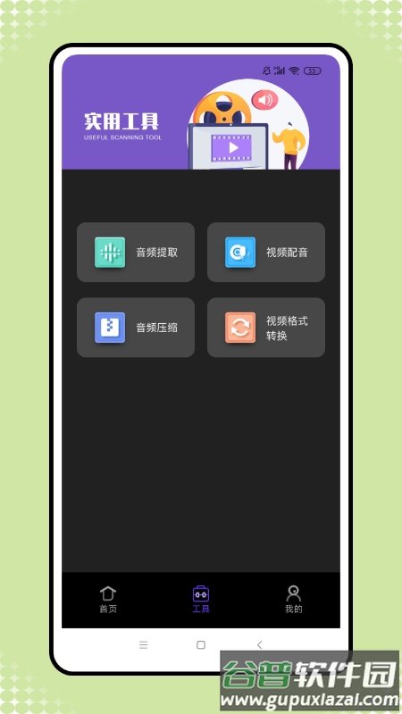 音频转换工厂app截图3