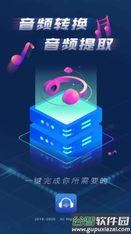 音频转换器免费软件截图1