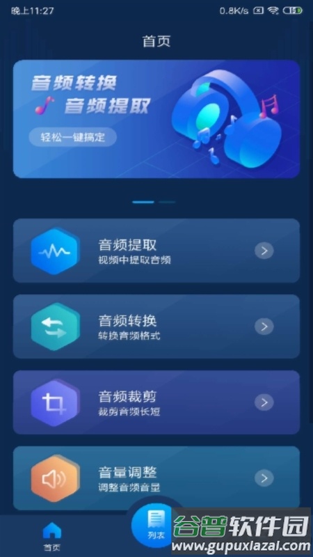 音频转换器免费软件截图2