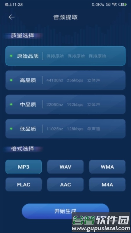 音频转换器免费软件截图3