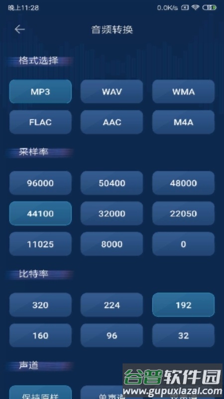 音频转换器免费软件截图4